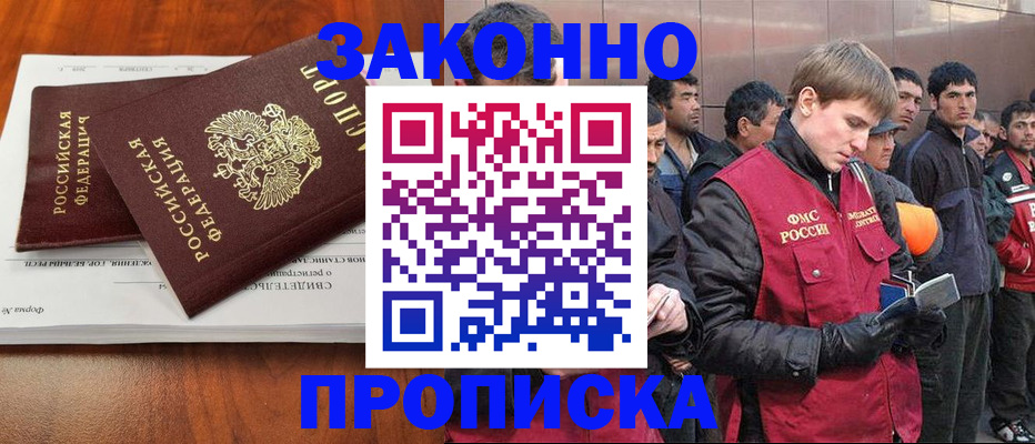прописка от собственника в Унече