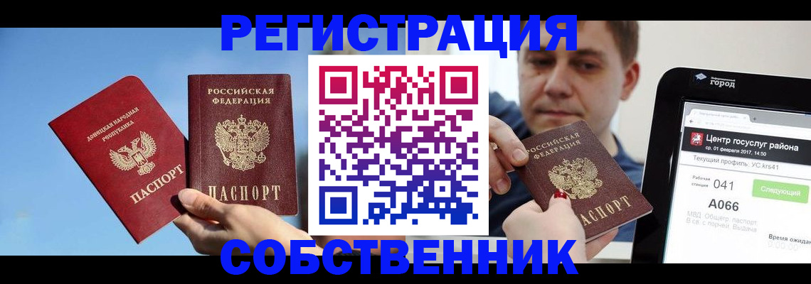 прописка законно в Унече