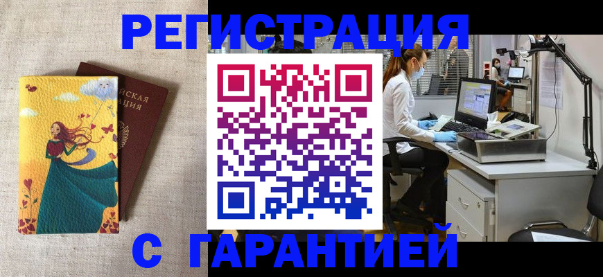 временная регистрация надежно в Унече
