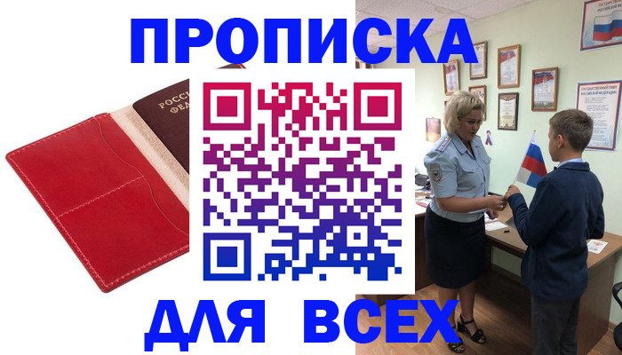где прописаться в Унече